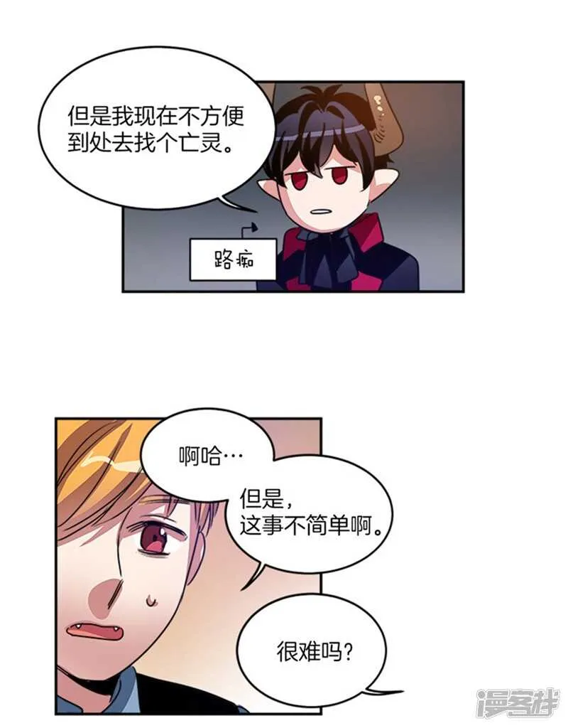 第42话 敌人变盟友 第16页