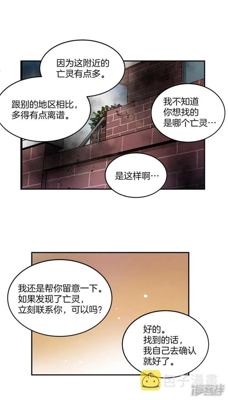 第42话 敌人变盟友 第17页