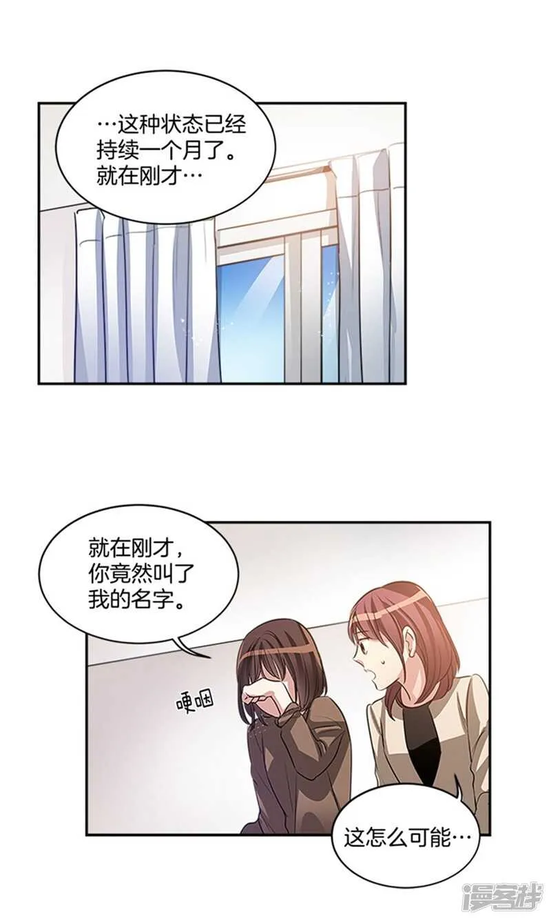 第45话 请相信我 第9页