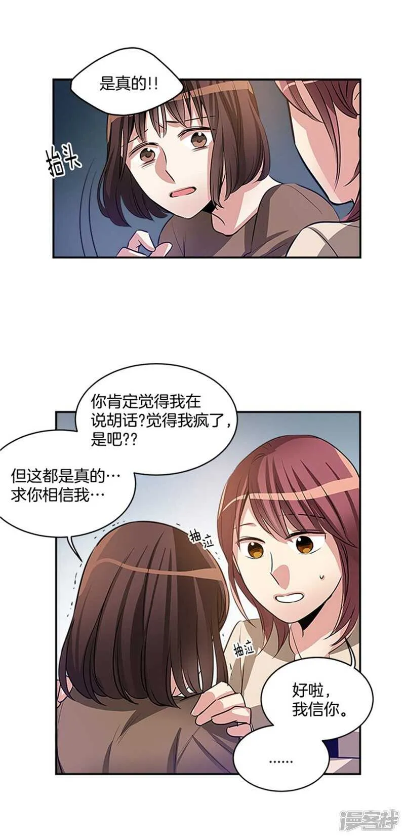 第45话 请相信我 第10页