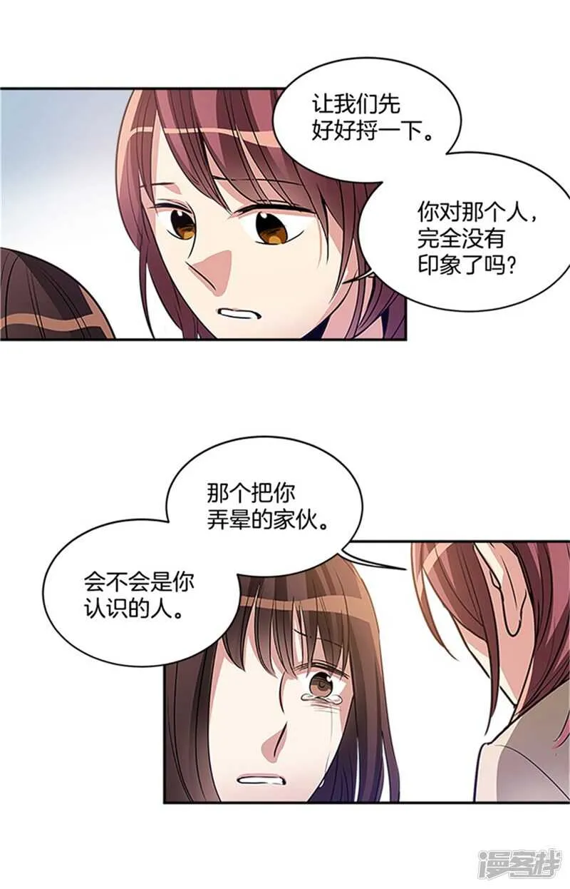 第45话 请相信我 第11页