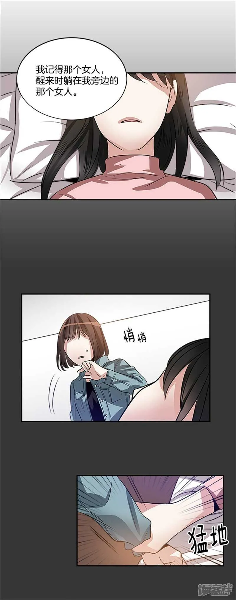 第45话 请相信我 第13页