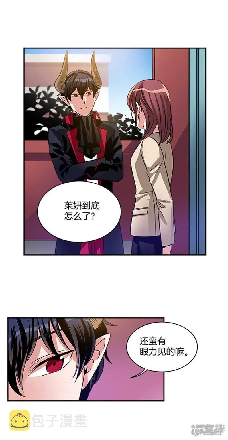 第46话 就喜欢这样的你 第2页