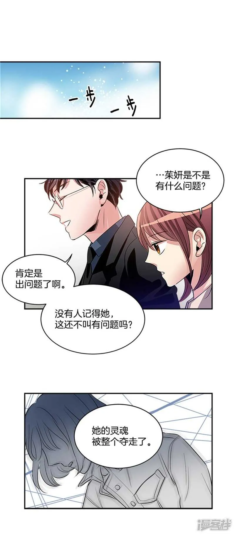 第46话 就喜欢这样的你 第4页