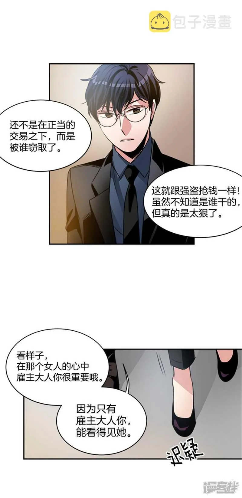 第46话 就喜欢这样的你 第5页