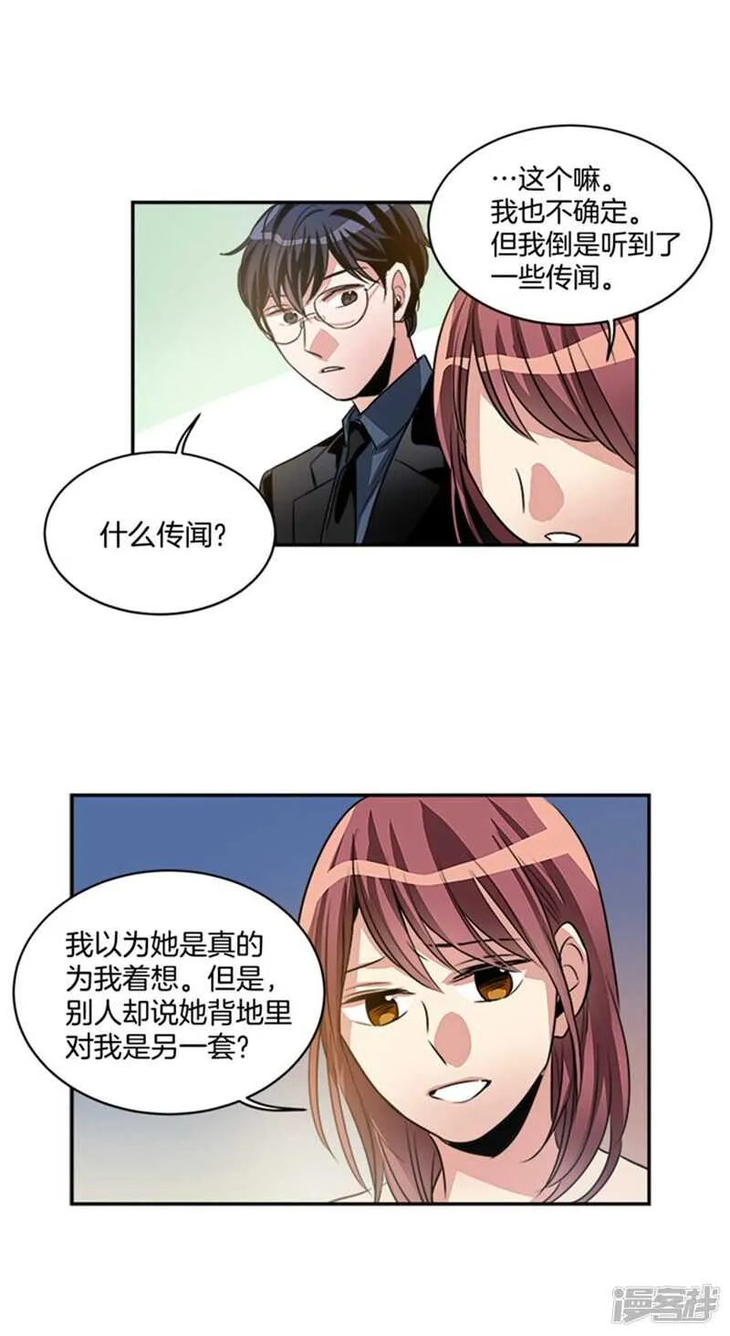 第46话 就喜欢这样的你 第6页