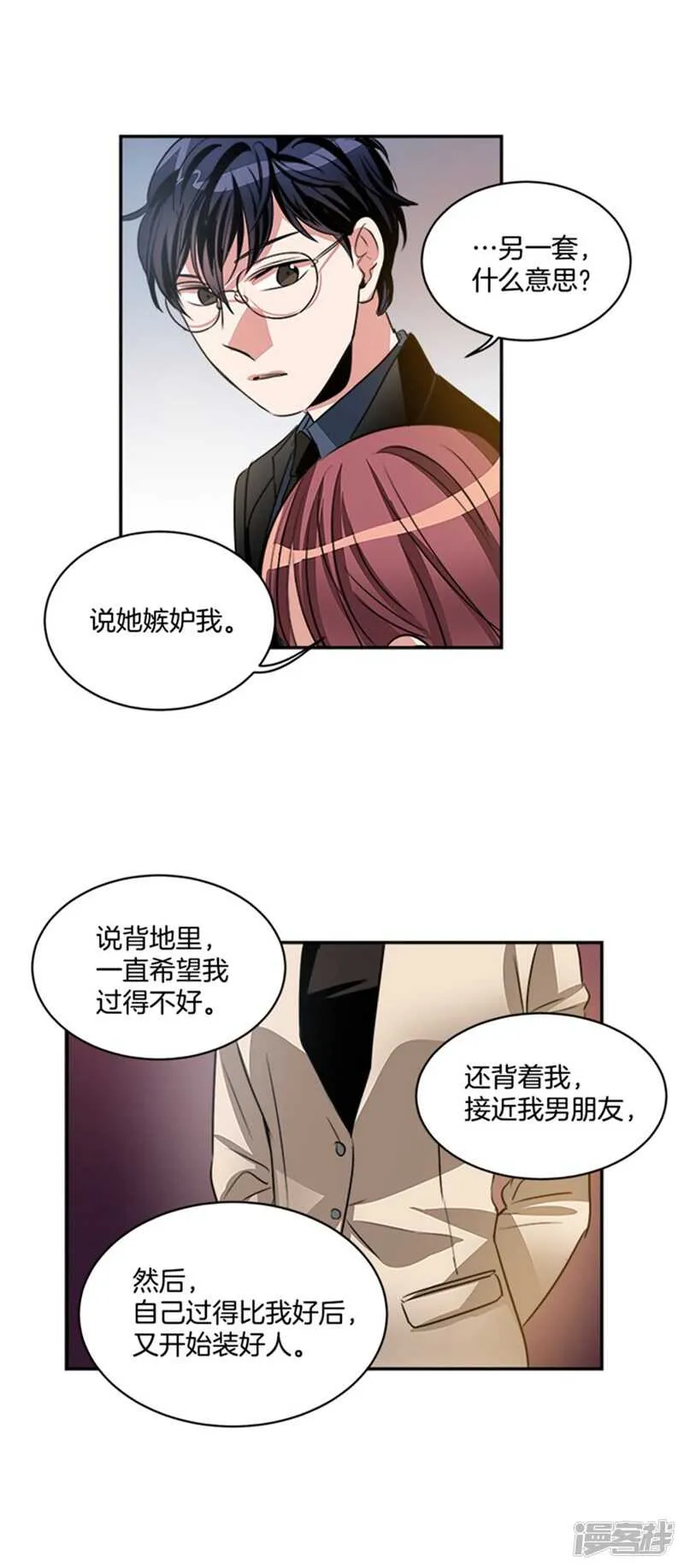 第46话 就喜欢这样的你 第7页