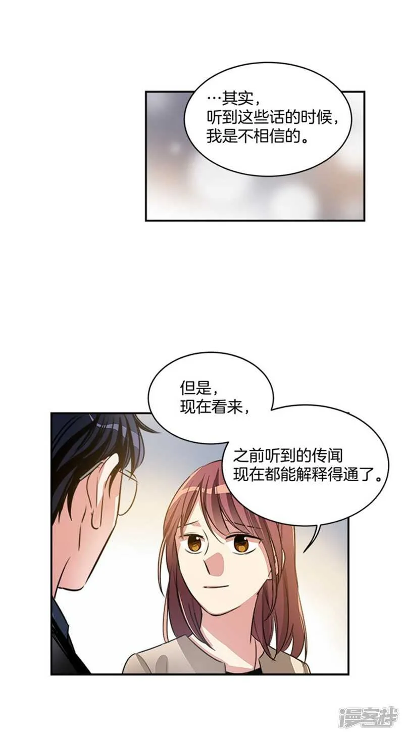 第46话 就喜欢这样的你 第8页