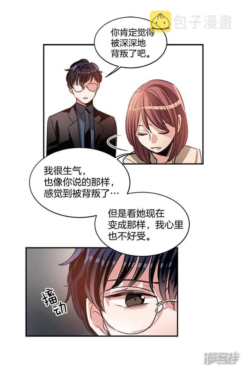 第46话 就喜欢这样的你 第9页