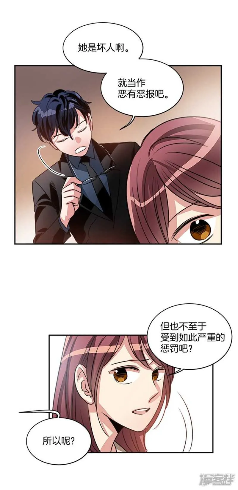 第46话 就喜欢这样的你 第10页