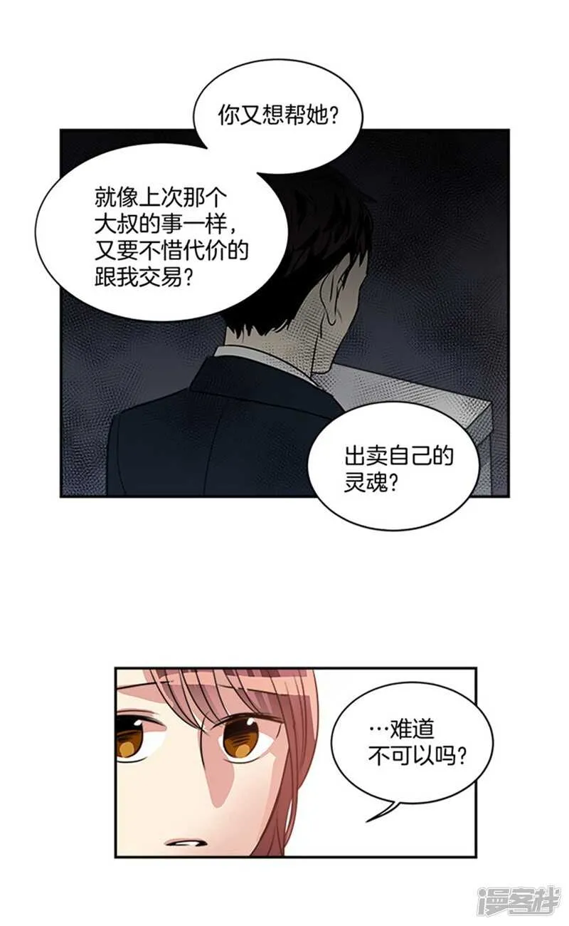 第46话 就喜欢这样的你 第11页