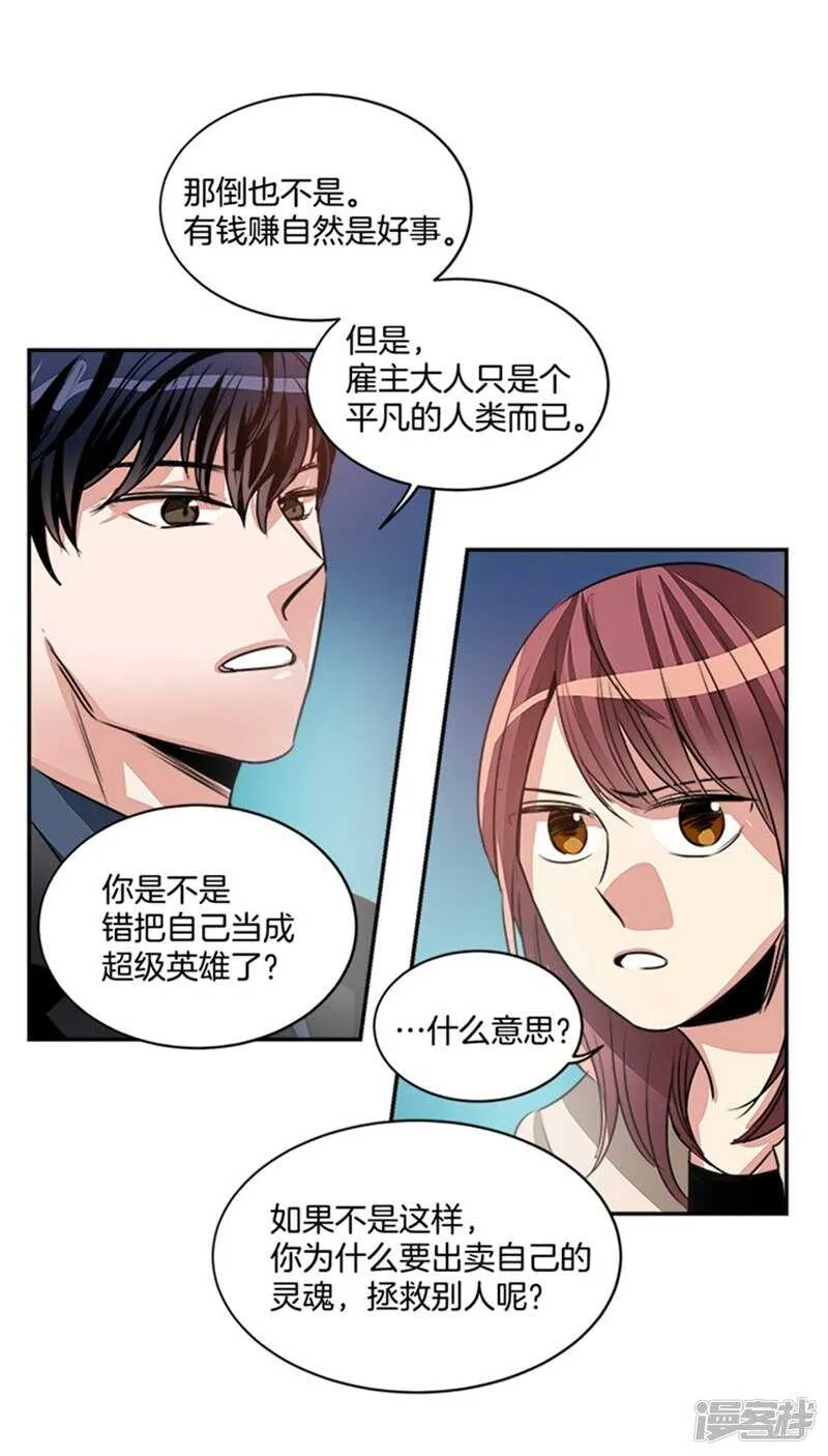 第46话 就喜欢这样的你 第12页