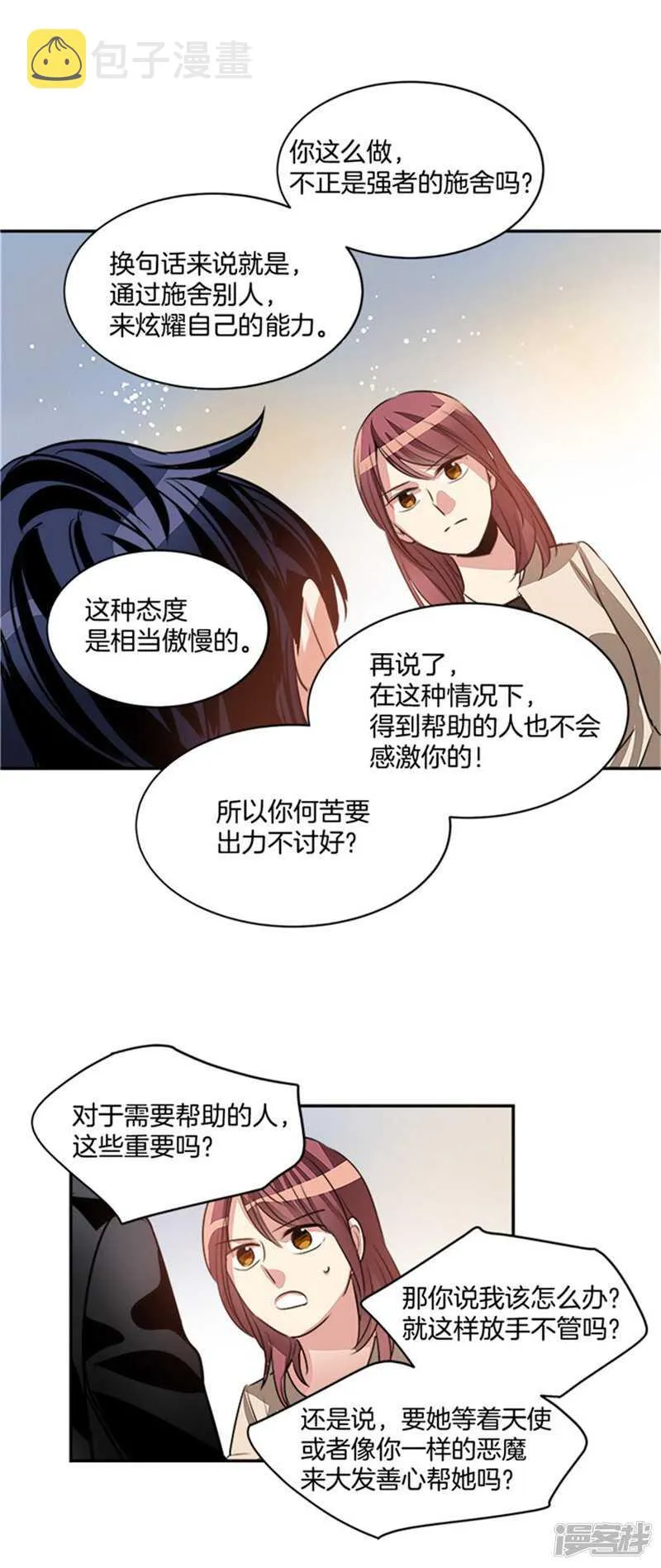 第46话 就喜欢这样的你 第13页