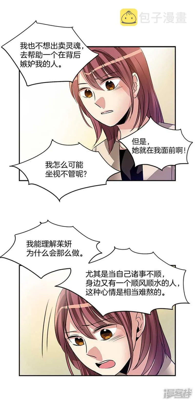 第46话 就喜欢这样的你 第14页