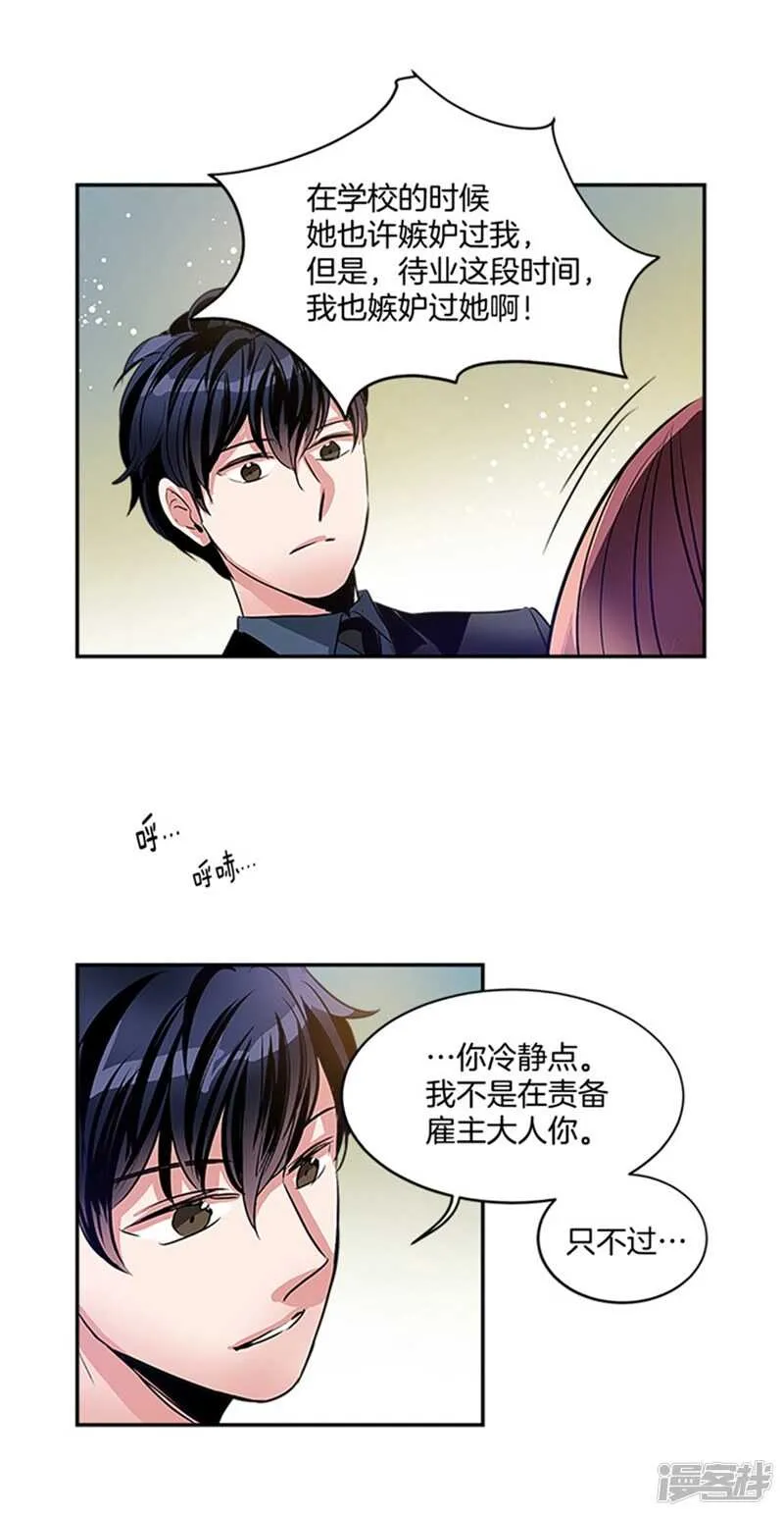 第46话 就喜欢这样的你 第15页