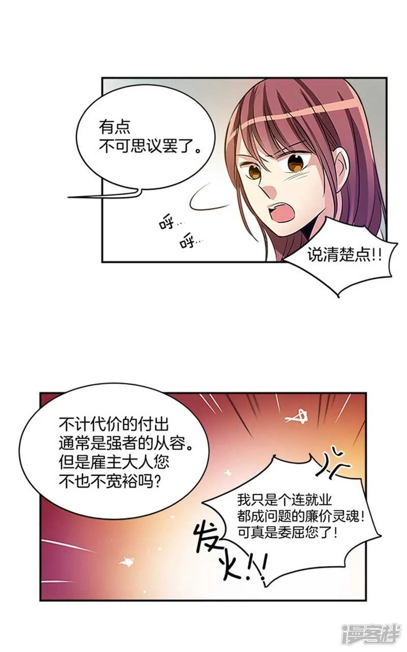 第46话 就喜欢这样的你 第16页