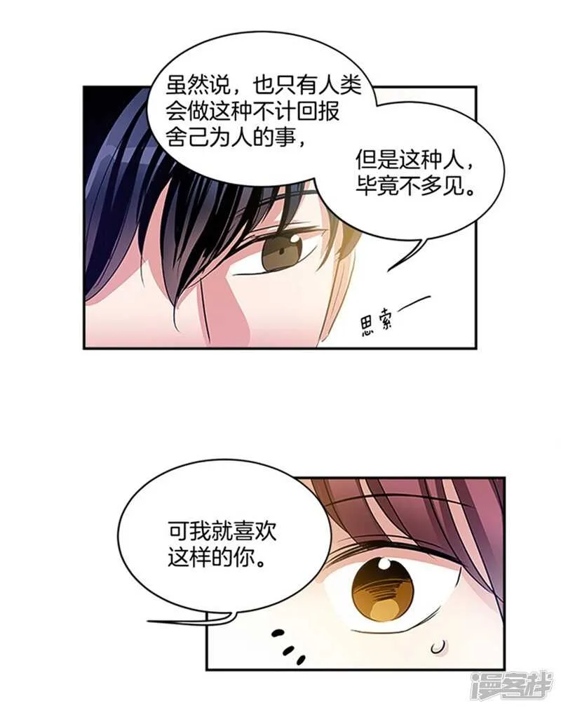 第46话 就喜欢这样的你 第17页