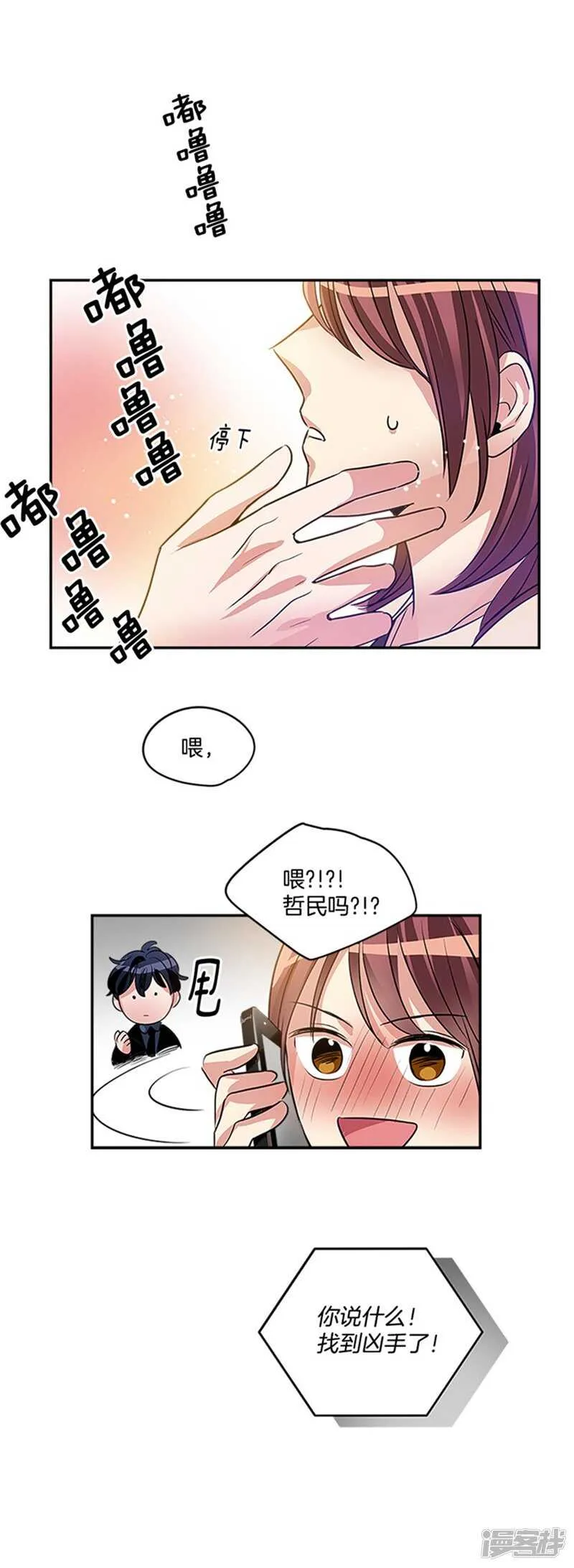 第46话 就喜欢这样的你 第19页