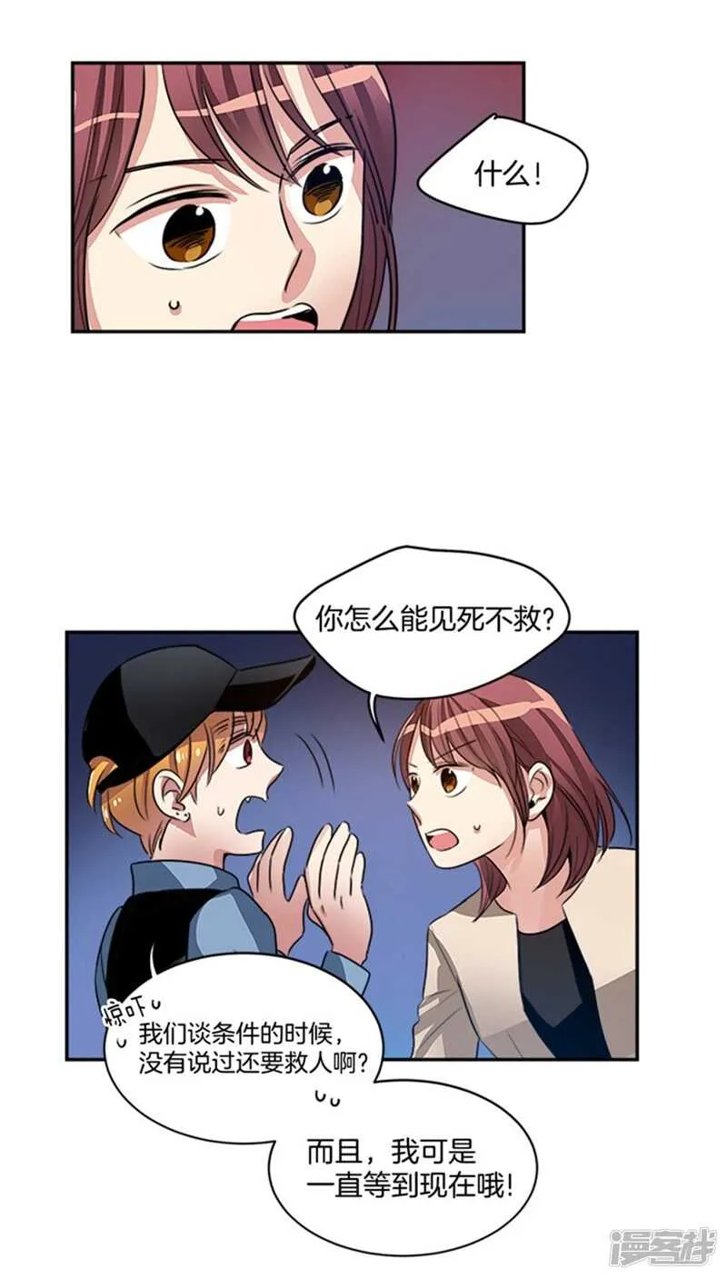 第47话 凶手逃脱 第4页