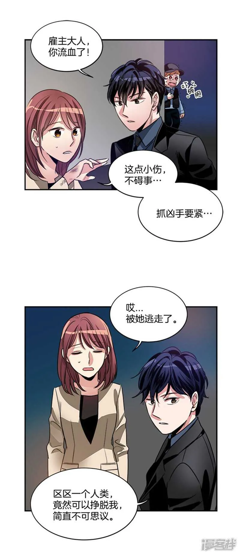 第47话 凶手逃脱 第11页