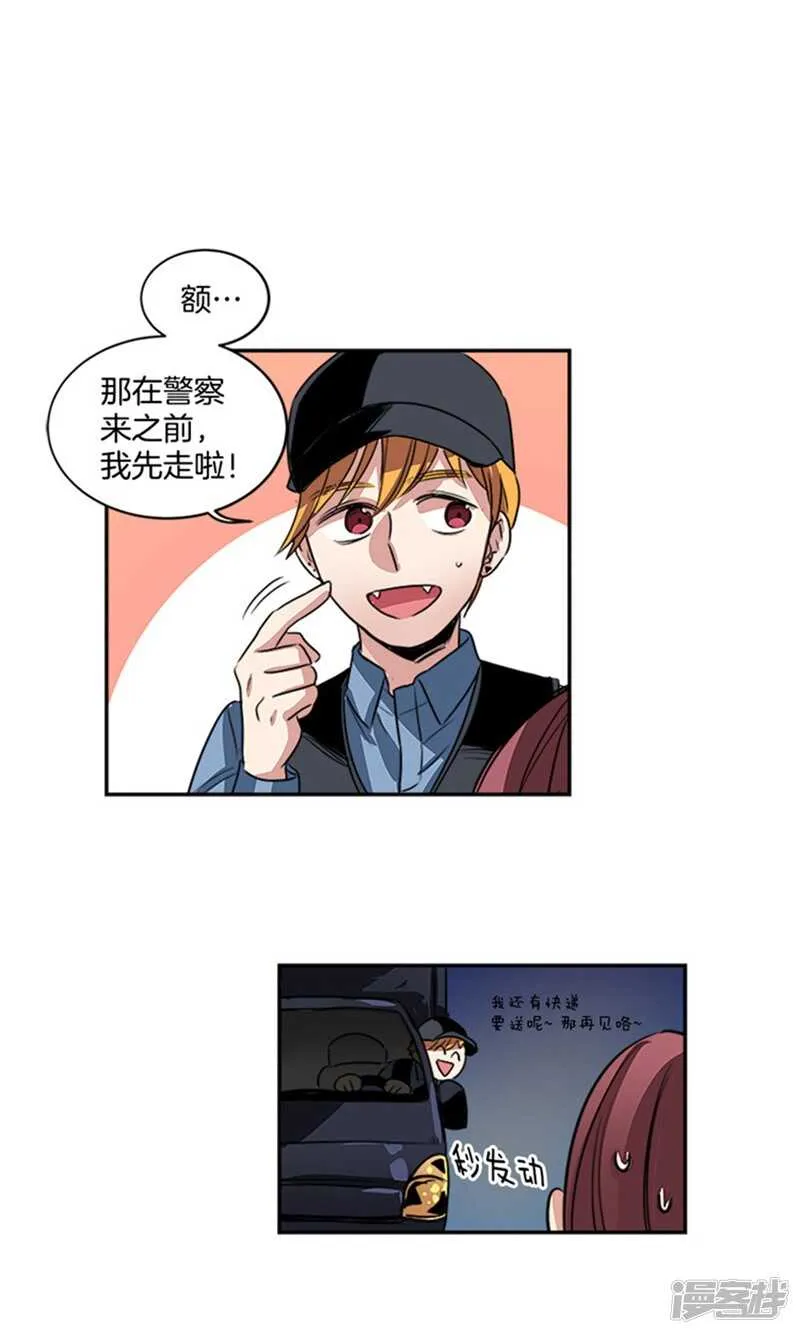 第47话 凶手逃脱 第13页