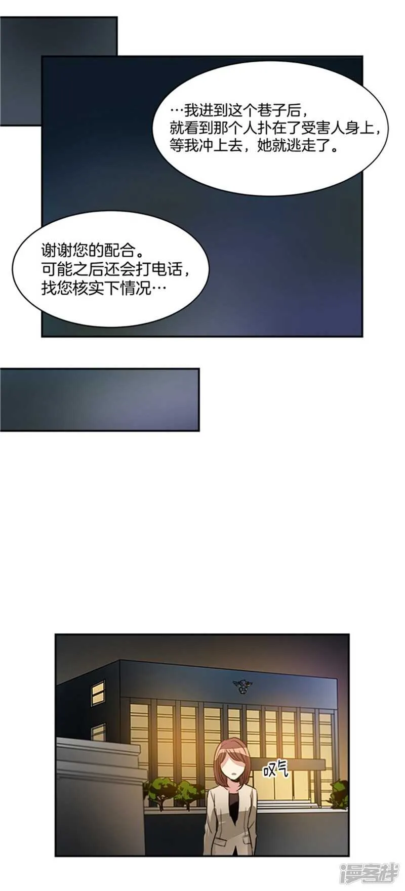 第47话 凶手逃脱 第16页