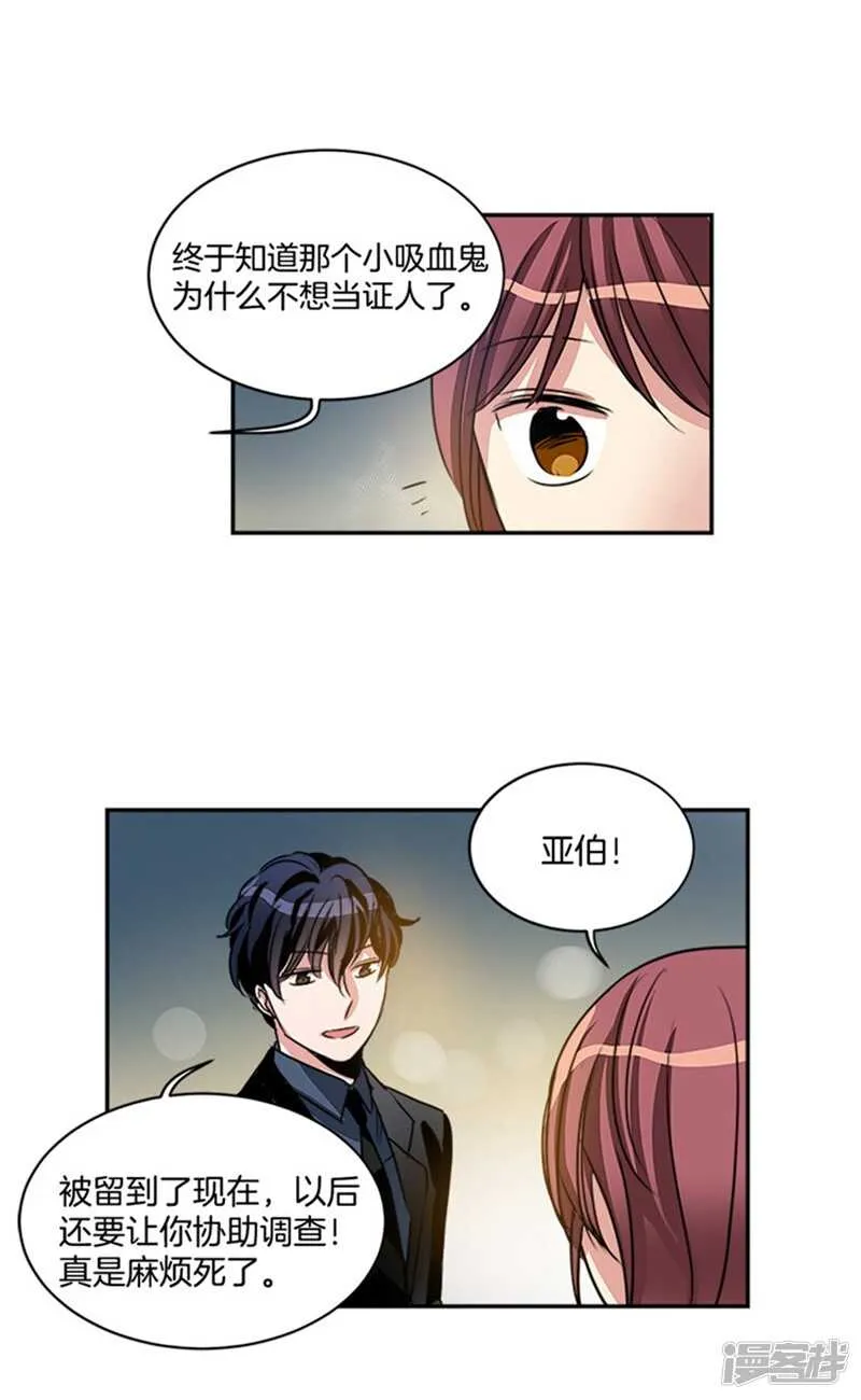 第47话 凶手逃脱 第17页