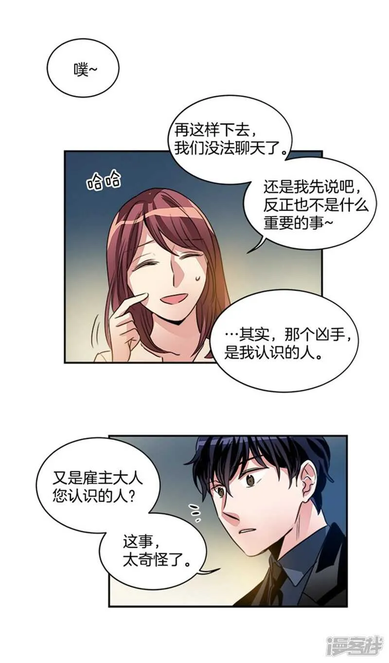 第48话 接近真相 第3页