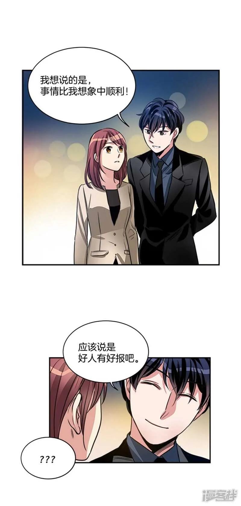 第48话 接近真相 第6页