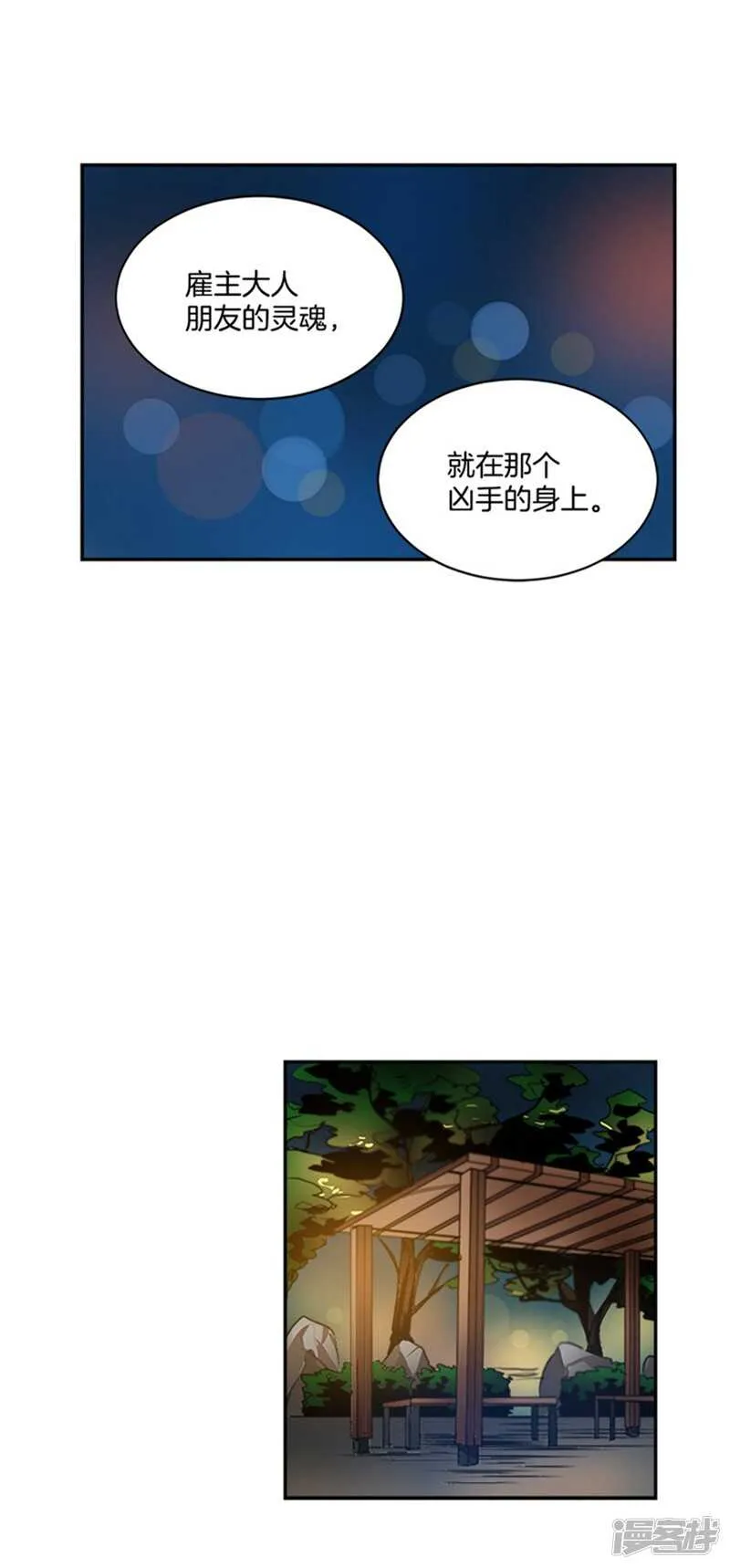 第48话 接近真相 第7页