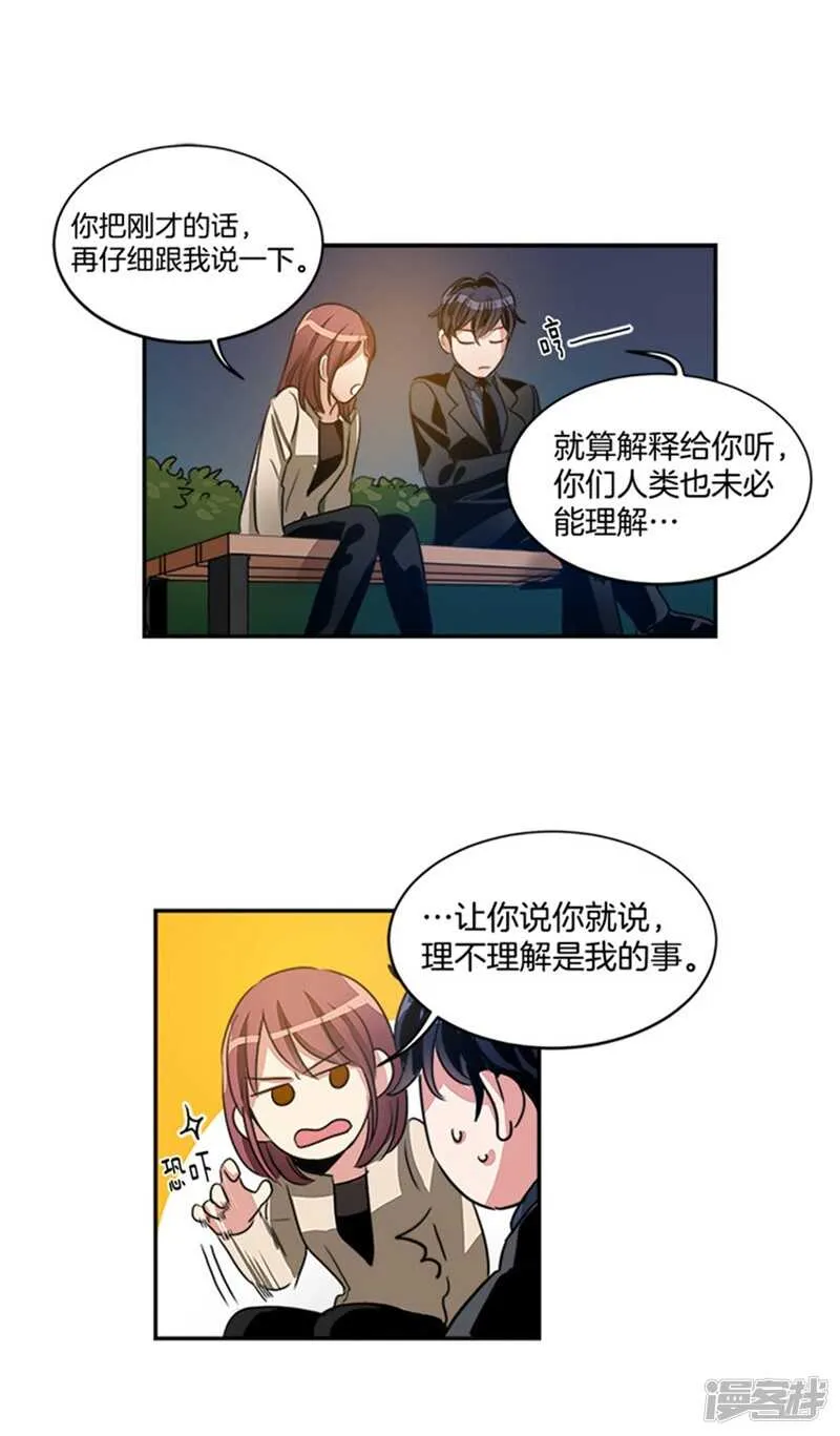 第48话 接近真相 第8页
