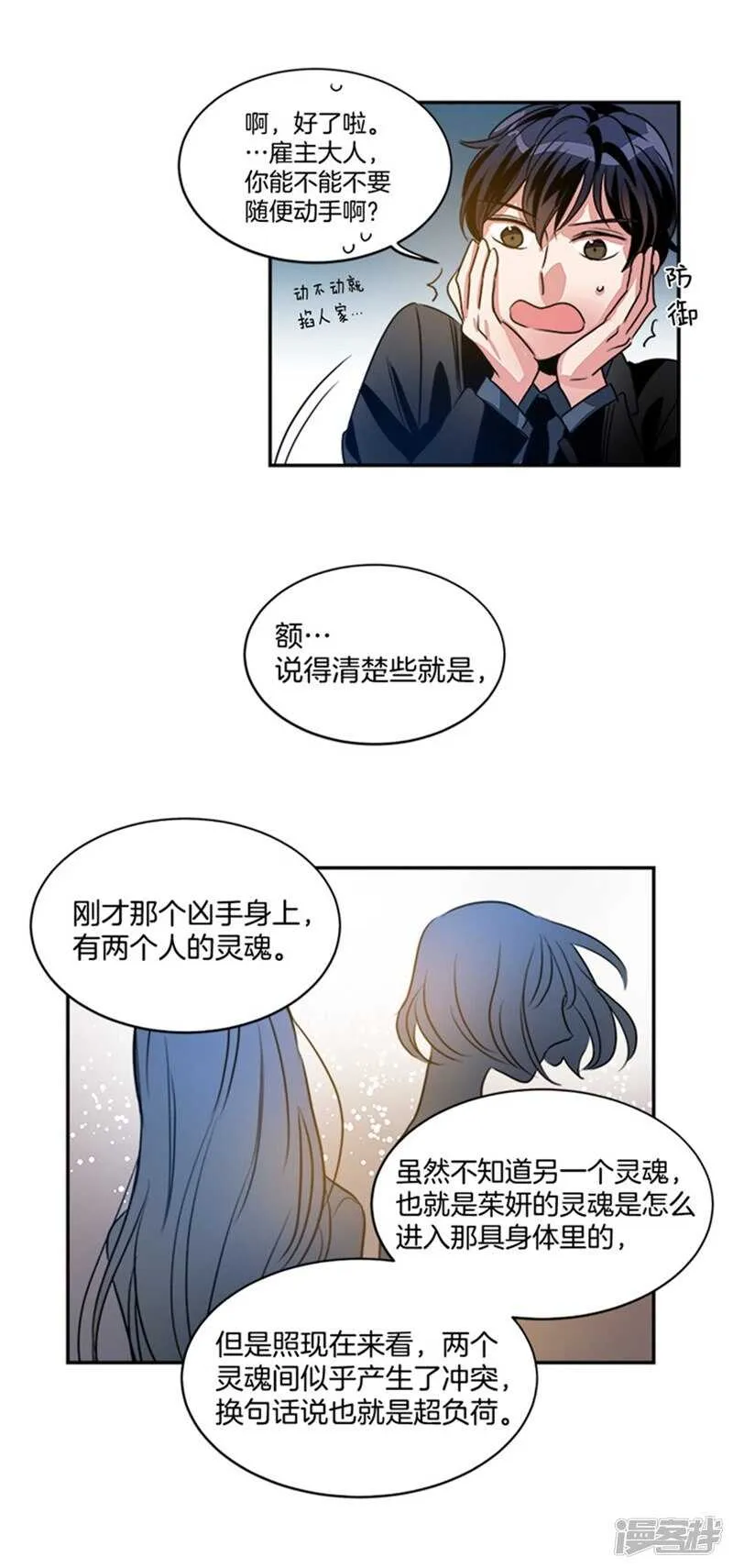 第48话 接近真相 第9页