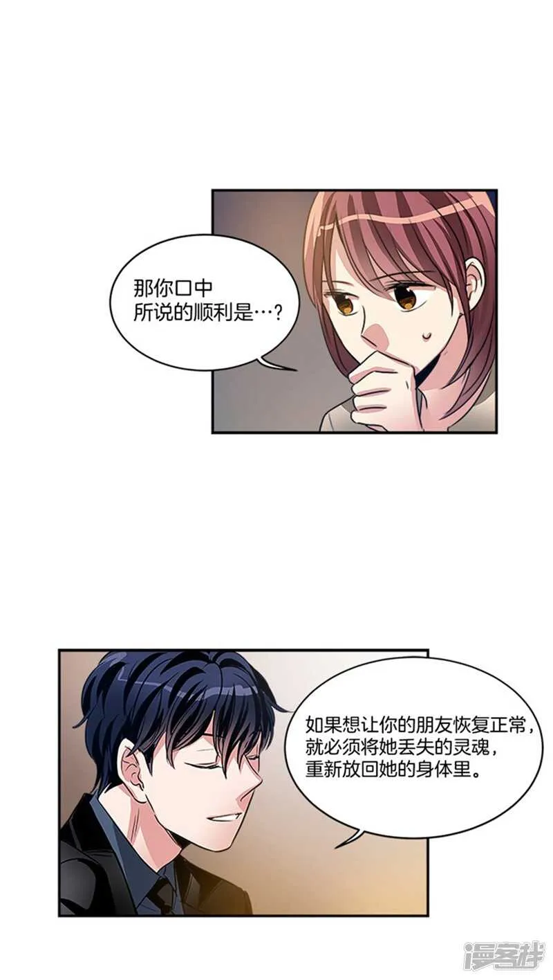 第48话 接近真相 第12页