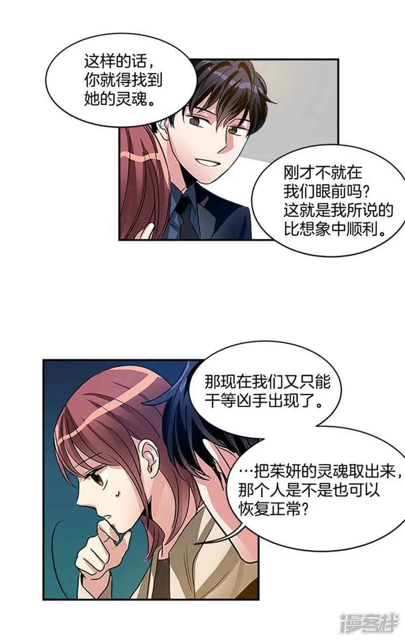 第48话 接近真相 第13页