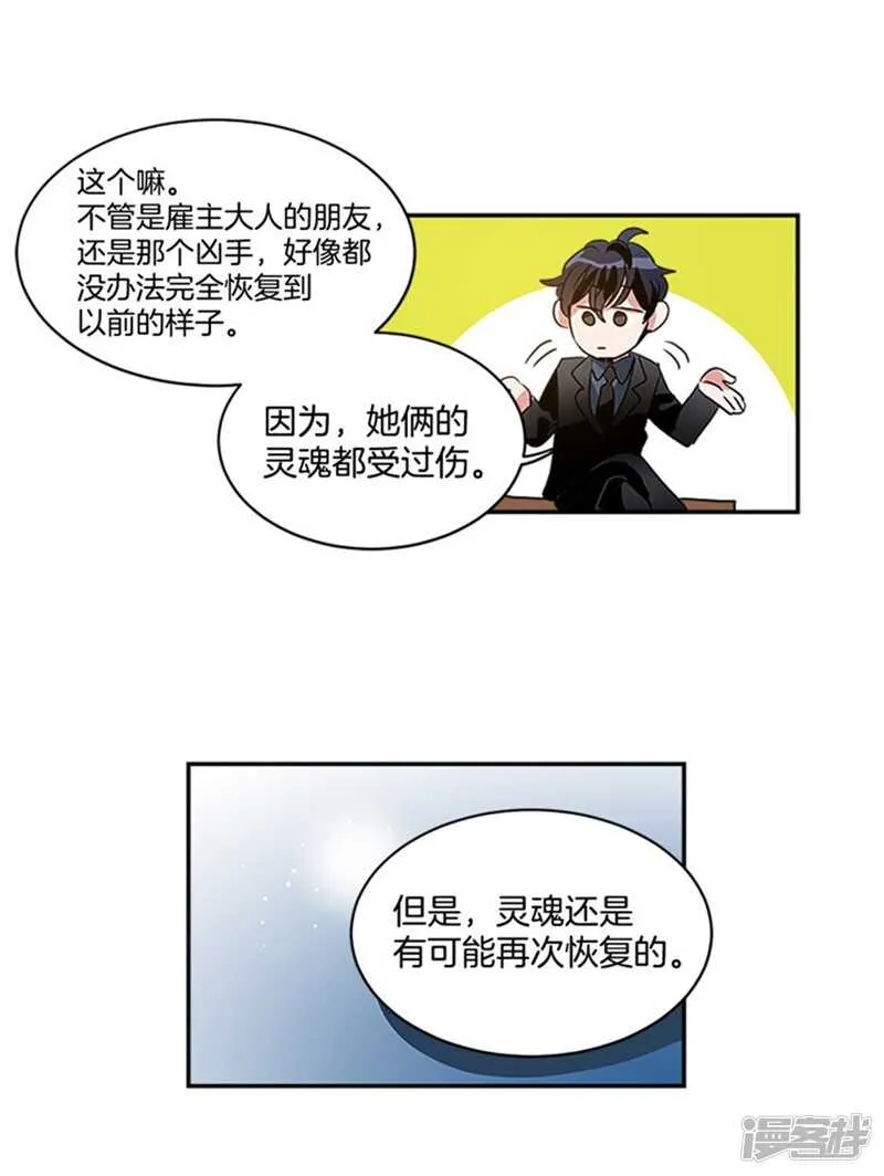 第48话 接近真相 第14页