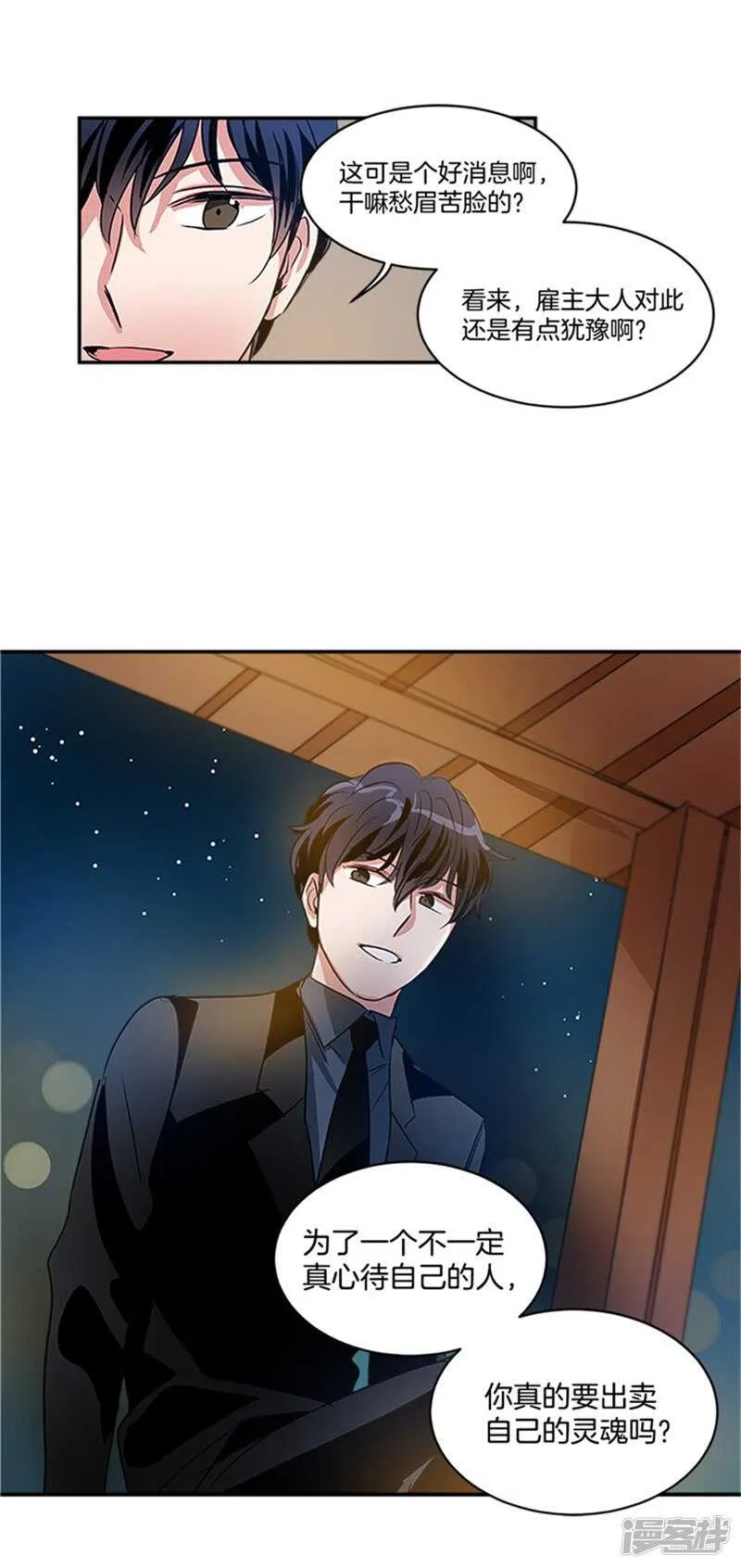 第48话 接近真相 第17页