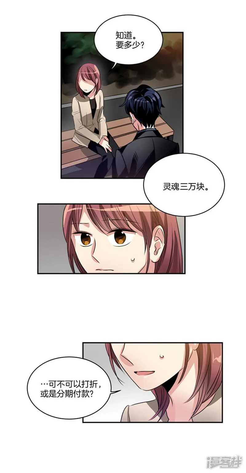 第49话 打折条件 第9页
