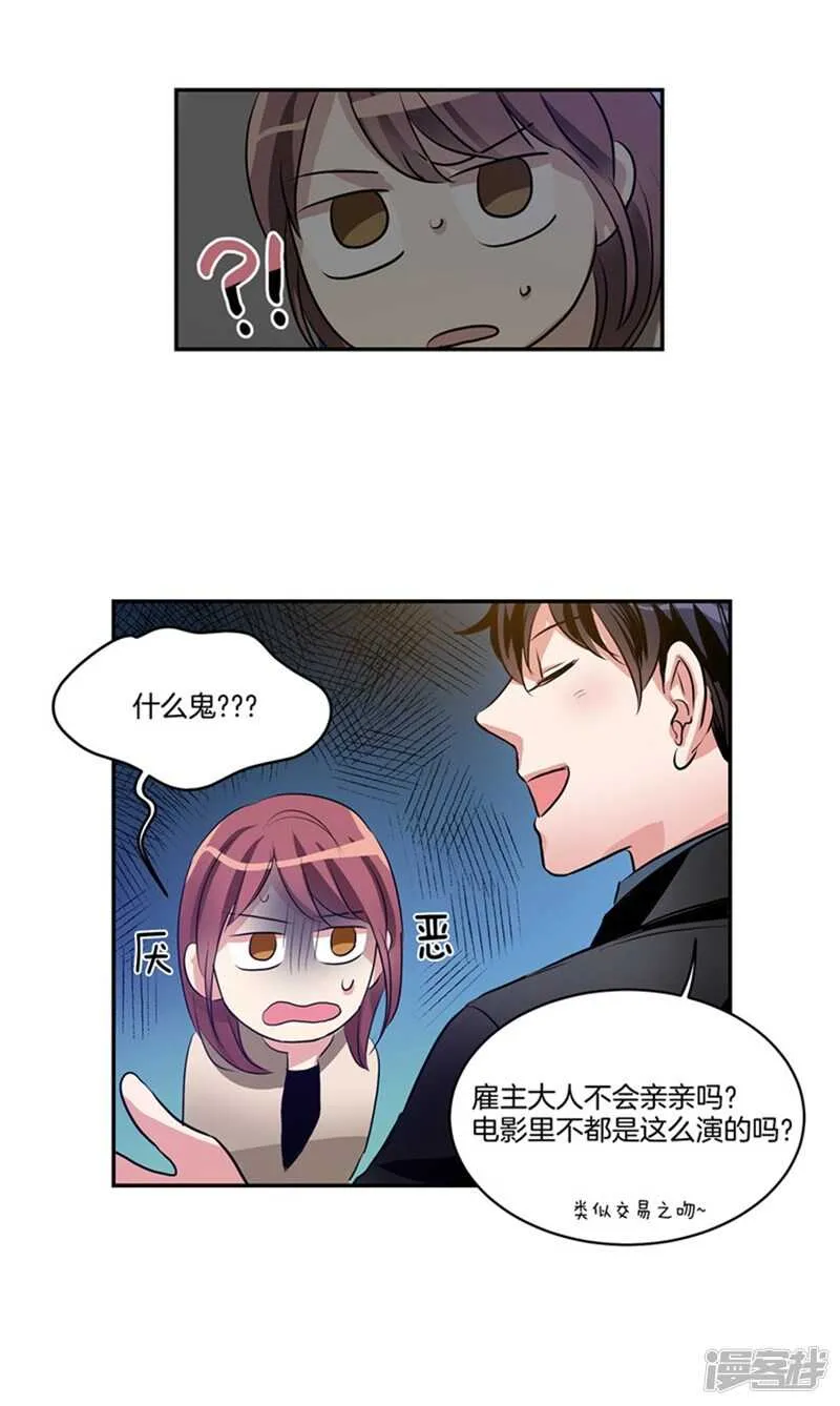 第49话 打折条件 第14页