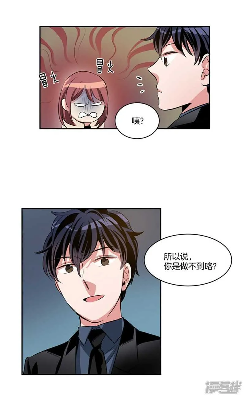 第49话 打折条件 第16页