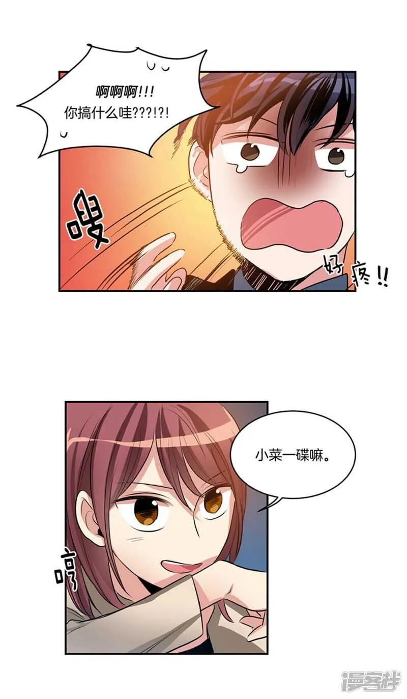 第50话 哪儿来的自信！ 第4页