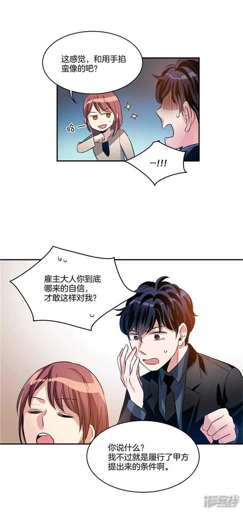 第50话 哪儿来的自信！ 第5页