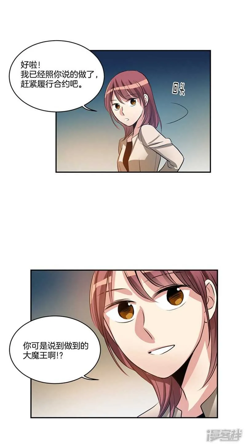 第50话 哪儿来的自信！ 第6页