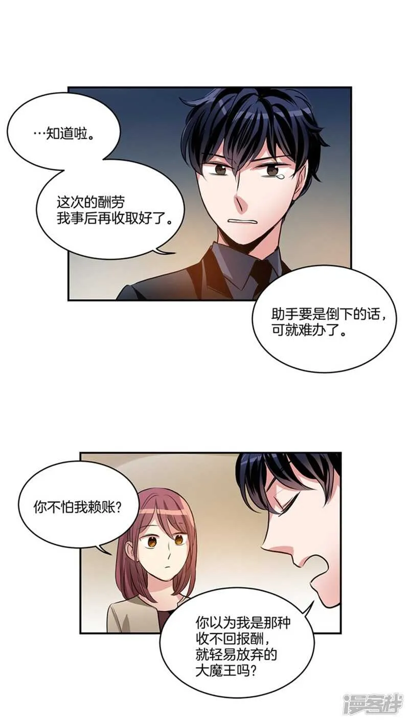 第50话 哪儿来的自信！ 第7页