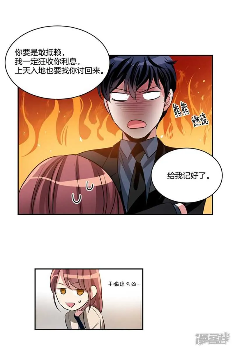 第50话 哪儿来的自信！ 第8页