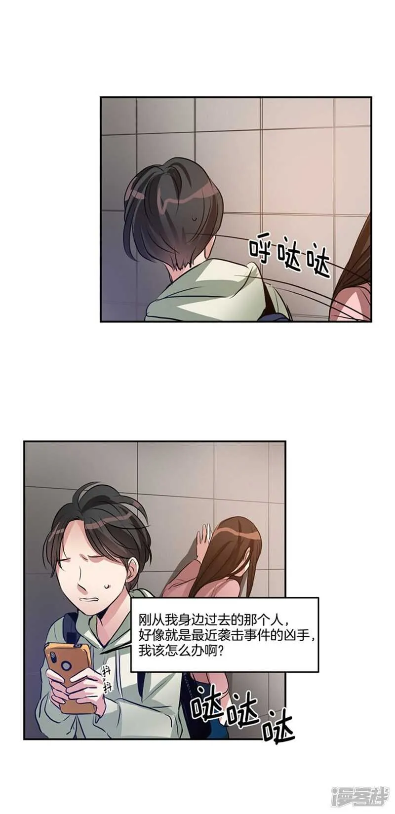 第50话 哪儿来的自信！ 第13页