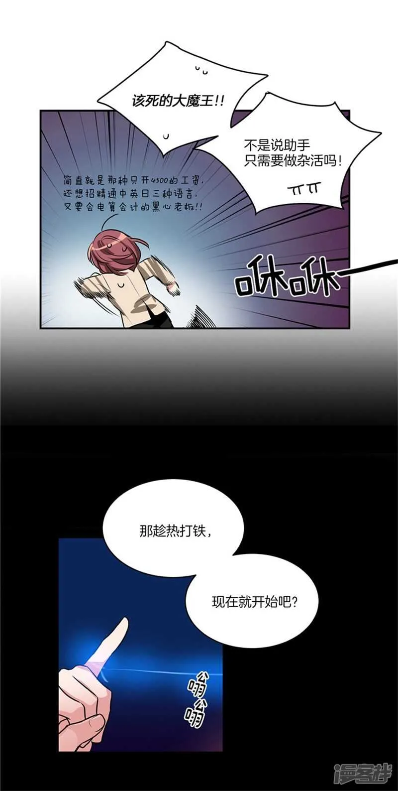 第51话 上钩了 第7页