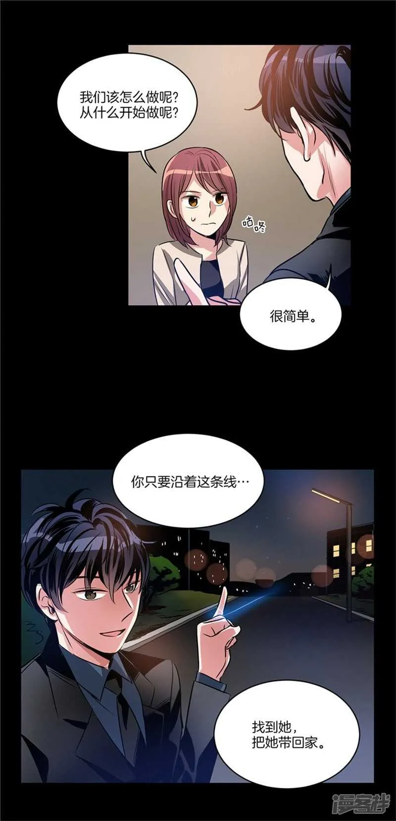 第51话 上钩了 第8页