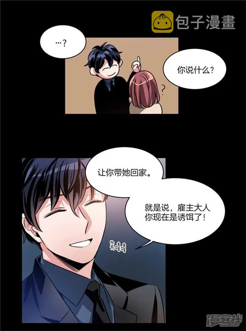 第51话 上钩了 第9页
