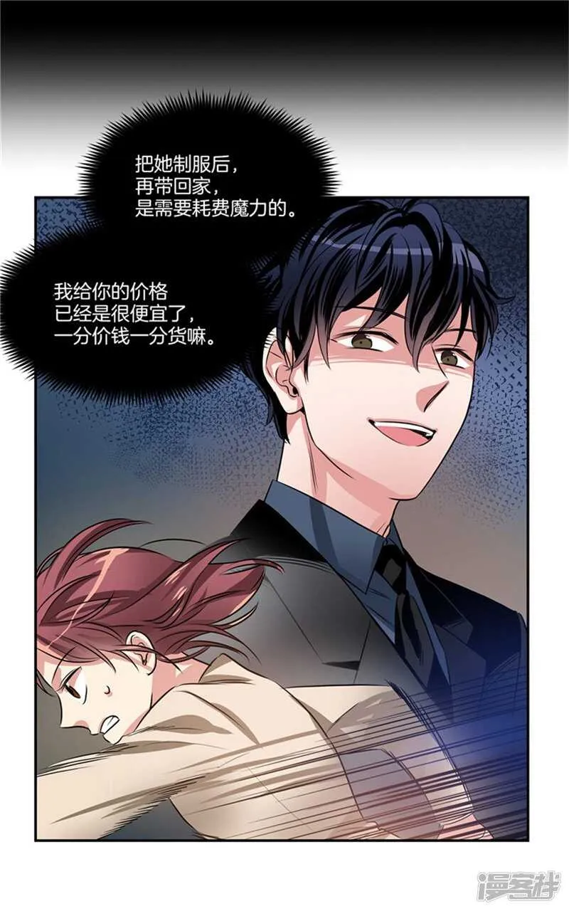 第51话 上钩了 第11页