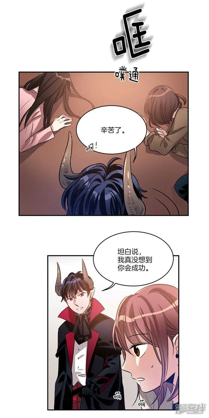 第52话 灵魂归位 第3页
